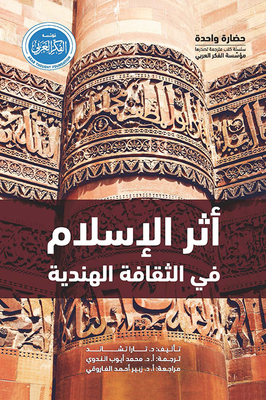 أثر الإسلام في الثقافة الهندية