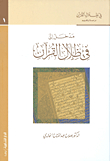 In The Shadows Of The Qur'an - Study And Evaluation