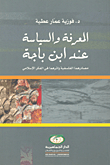 Political Knowledge On Ibn Bajja...their Philosophical Sources And Their Impact On Islamic Thought