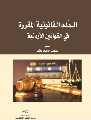 The Legal Periods Stipulated In Jordanian Laws
