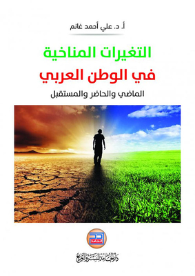 Climate Changes In The Arab World - Past - Present And Future