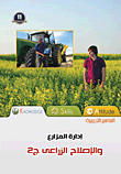 Farm Management And Agricultural Extension `part Two'