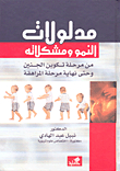 Growth Implications And Problems (from The Stage Of Fetal Development To The End Of Adolescence)