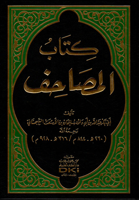 The Qur'an