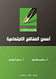 Foundations Of Social Curriculum