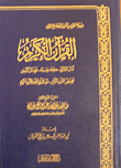The Noble Qur’an `etiquette Of Recitation - Memorizing And Forgetting - Virtues Of Surahs`