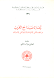 Sidon's Trade With The West From The Middle Of The Seventeenth Century To The End Of The Eighteenth Century