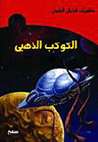 Golden Planet
