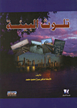 Environmental Pollution