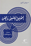 Psychoanalysis And Art