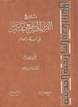 History Of The Nineteenth Century In Europe And The World