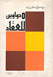 5 Collections Of Akkad