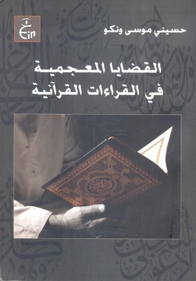 Lexical Issues In Quranic Readings