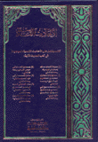 Les Hadiths Divins (al - Ahadiths Al - Quoudssias)