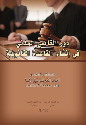 The Role Of The Civil Judge In Establishing The Legal Base