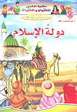 The State Of Islam