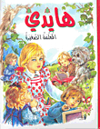 Heidi The Little Teacher