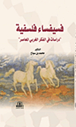 Philosophical Mosaic; Studies In Contemporary Western Thought
