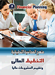 Financial Planning Financial Evaluation Of Projects