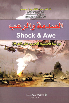 Shock And Awe - An Analytical Study Of The War On Iraq