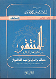Selected From The Fatwas Of His Eminence Sheikh Saleh Bin Fawzan Bin Abdullah Al-fawzan