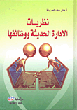 Modern Management Theories And Their Functions
