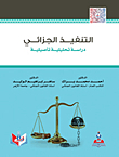 Penal Execution - An Original Analytical Study