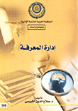 Knowledge Management `research And Studies`
