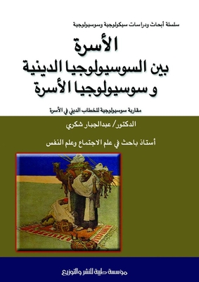 The Family Between Religious Sociology And Family Sociology: A Sociological Approach To Religious Discourse In The Family