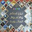 The Most Wonderful Judgment And Sayings
