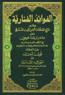 The Fanari Benefits On The Board Of Isagogi In Logic - Followed By: Explanation Of Ahmed’s Saying On The Fanarial Benefits