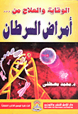 Prevention And Treatment Of..cancer Diseases