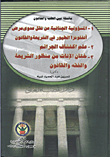 Criminal Responsibility For The Transmission Of Bird Flu Infection In Sharia And Law - Crime Detection Science - Female Circumcision From The Perspective Of Sharia - Jurisprudence And Law
