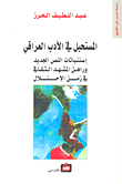 The Impossible In Iraqi Literature