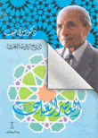 The Abbasid Era (c2) In The History Of Arabic Literature
