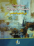 Psychological And Educational Research And Studies In University Education