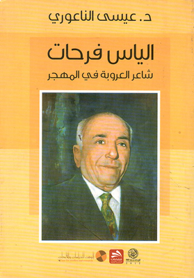 Elias Farhat; The Poet Of Arabism In The Diaspora