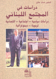 Studies In Lebanese Society