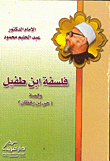 The Philosophy Of Ibn Tufail And The Story (hayy Bin Yaqzan)