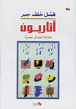 Archaeologists (three Textual Works)
