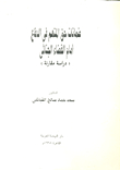 Guarantees Of The Right Of The Accused To Defend Before The Criminal Justice “a Comparative Study”