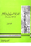 Fatimid Systems And Fees In Egypt