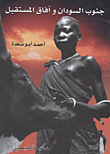 South Sudan And Future Prospects
