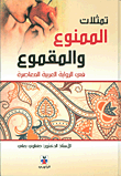 Representations Of The Forbidden And The Oppressed In The Contemporary Arabic Novel