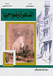 Cairo And Its Suburbs
