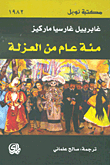 مائة عام من العزلة
