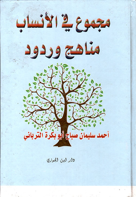 Total Genealogy Approaches And Responses