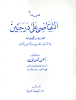 The Principle Of Litigation At Two Levels: Its Limits And Applications In Egyptian And French Law