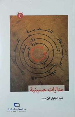 Hussainiya Orbits