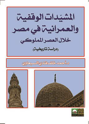 Urban Endowment Structures In Egypt During The Mamluk Era